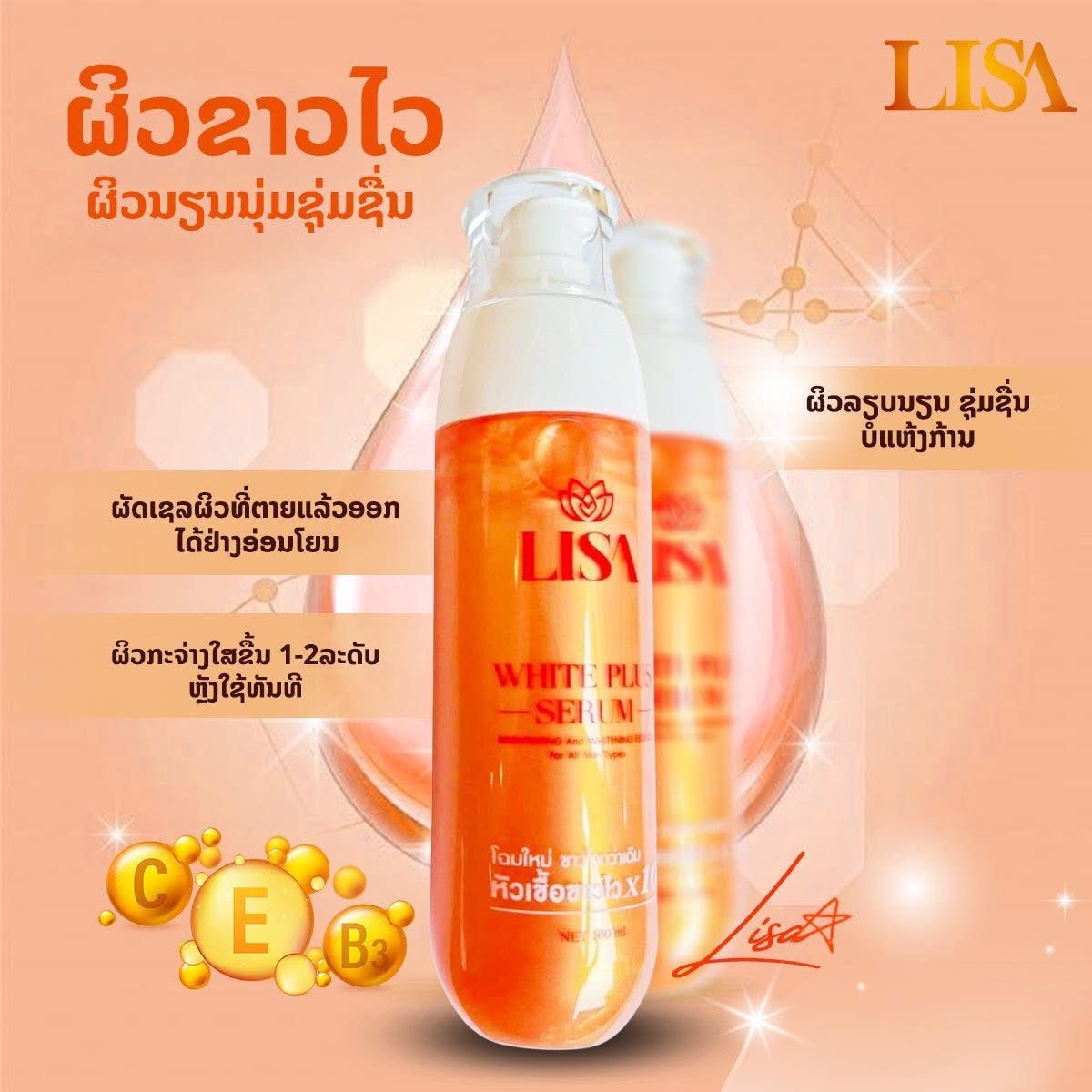 태국 유명인 리사 미백 세럼 120ml & 미백 바디  - Exosome Serum Ampoule 리뷰 및 가격