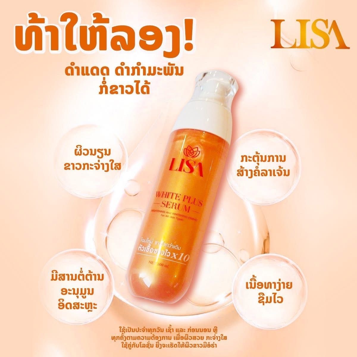 태국 유명인 리사 미백 세럼 120ml & 미백 바디  - Exosome Serum Ampoule 리뷰 및 가격